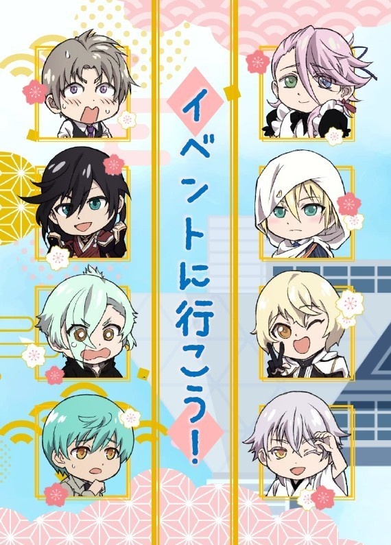 イベントに行こう!