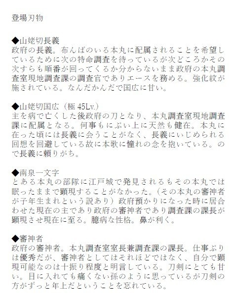 山猫組本丸調査譚