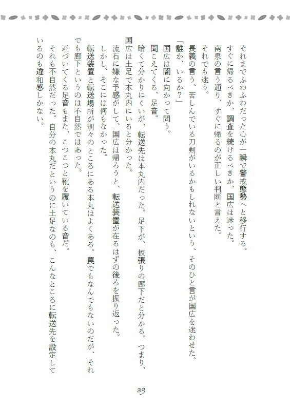 山猫組本丸調査譚