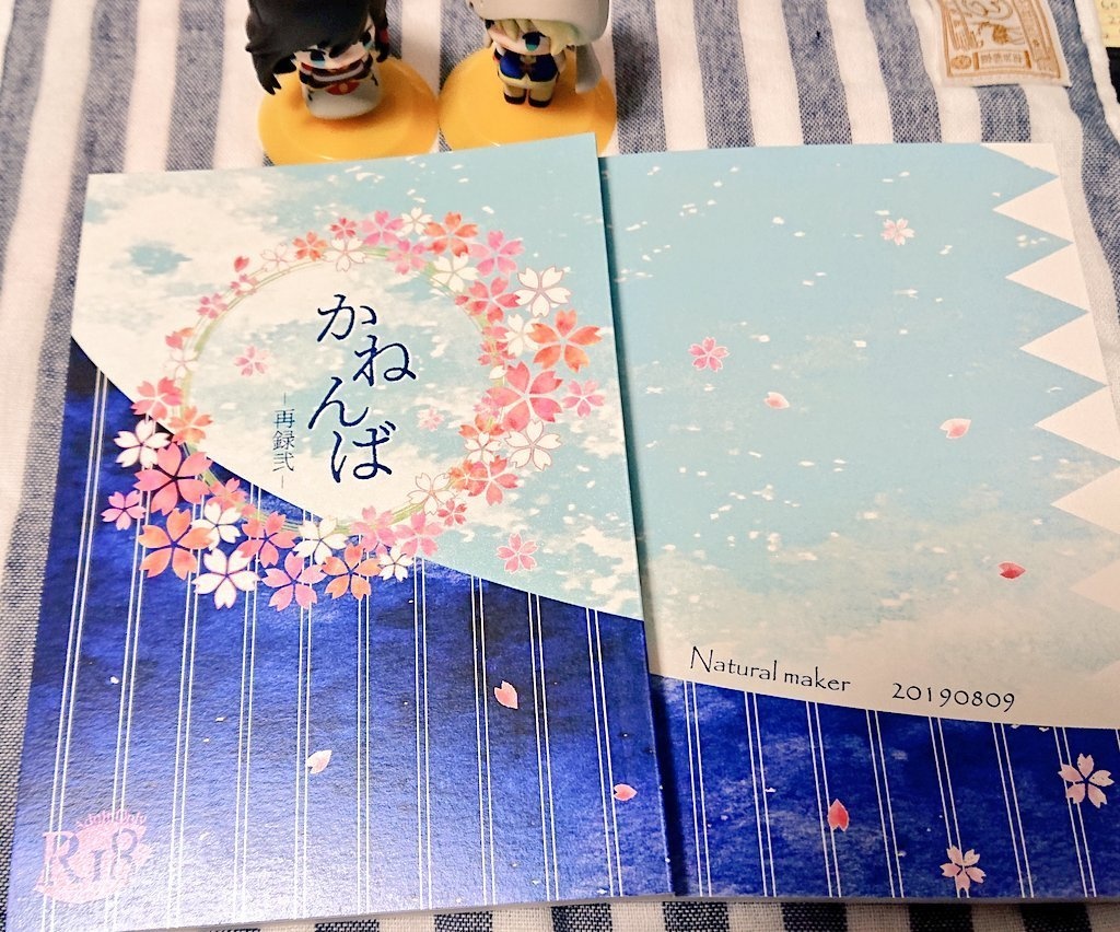 かねんば - 再録 -