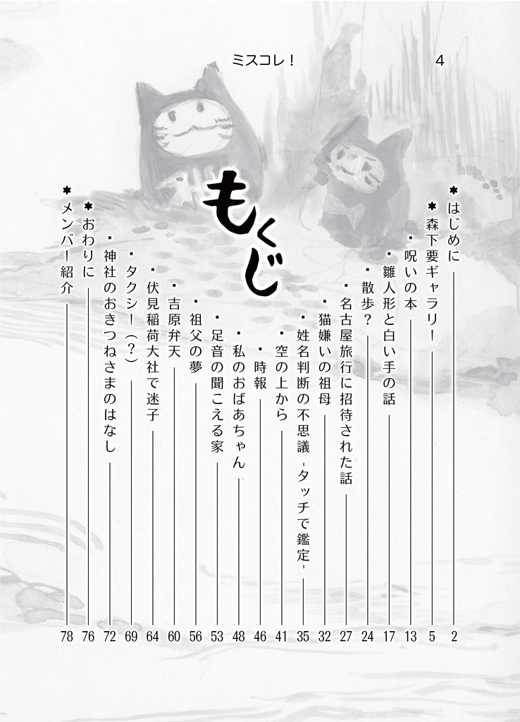ミスコレ2017