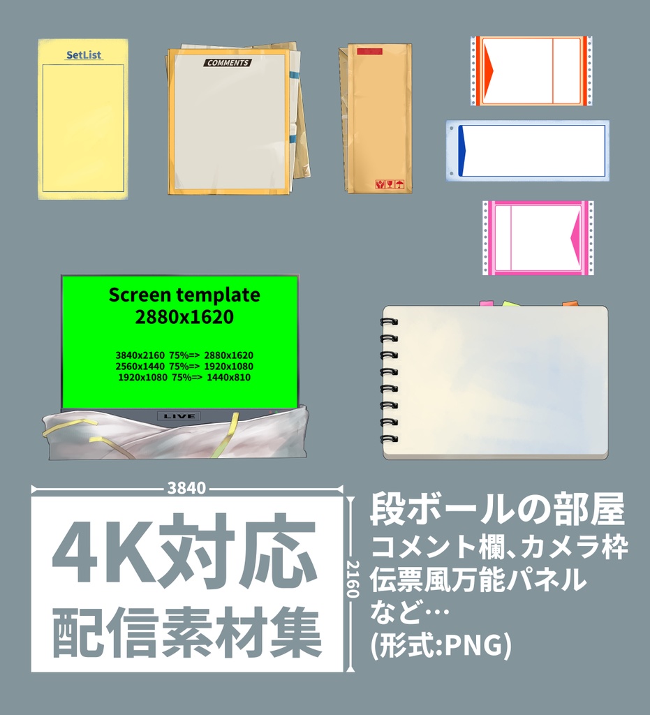 段ボールの部屋-配信素材セット(無料配布)