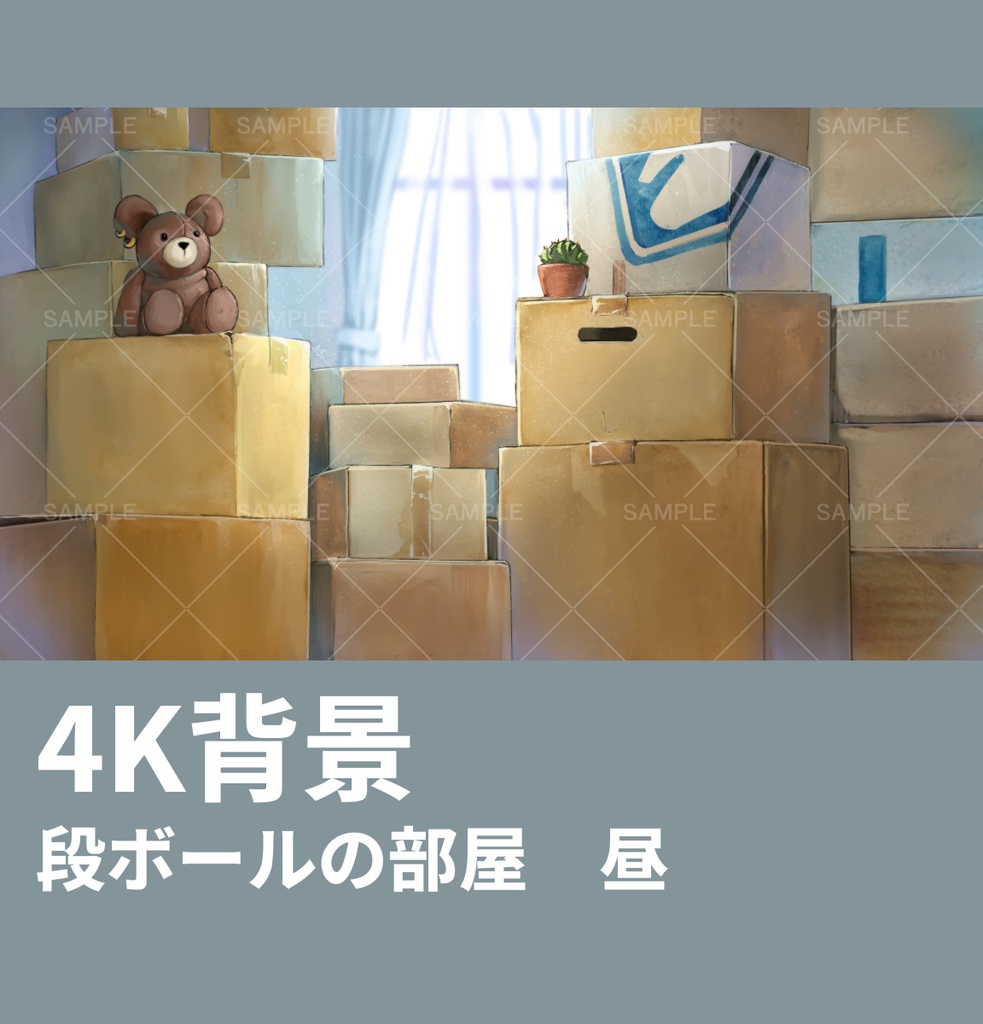 段ボールの部屋-配信素材セット(無料配布)