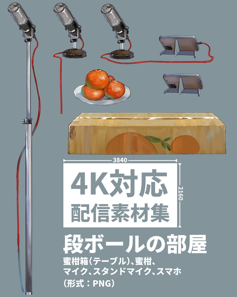 段ボールの部屋-配信素材セット(無料配布)