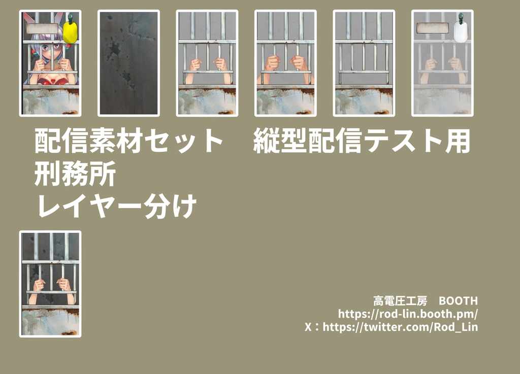 刑務所、面会室、取調室、法廷ー刑事題材配信素材セット販売と無料縦型配信素材