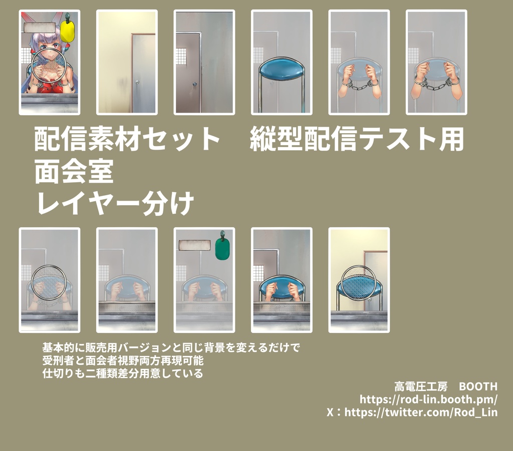 刑務所、面会室、取調室、法廷ー刑事題材配信素材セット販売と無料縦型配信素材