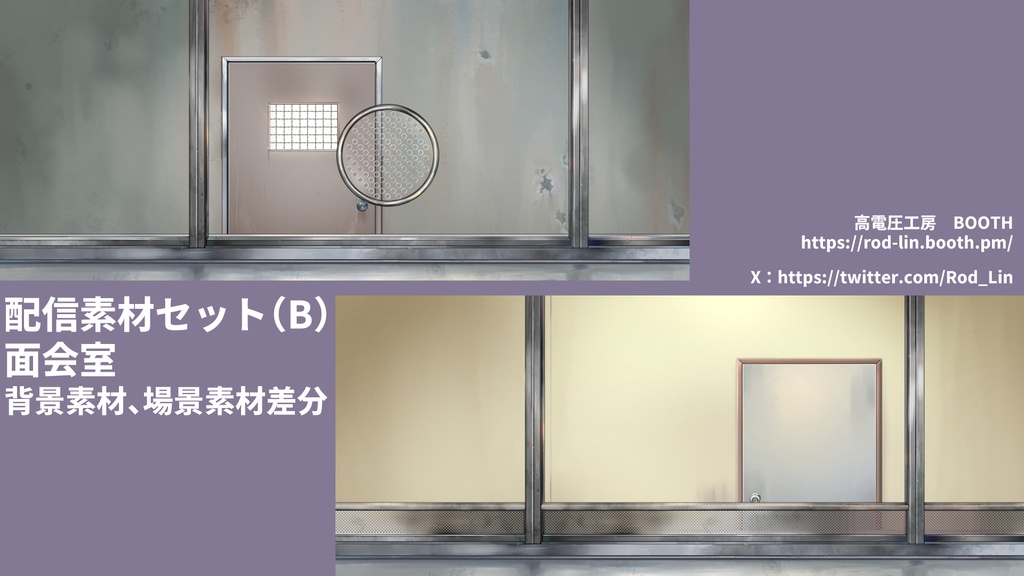 刑務所、面会室、取調室、法廷ー刑事題材配信素材セット販売と無料縦型配信素材