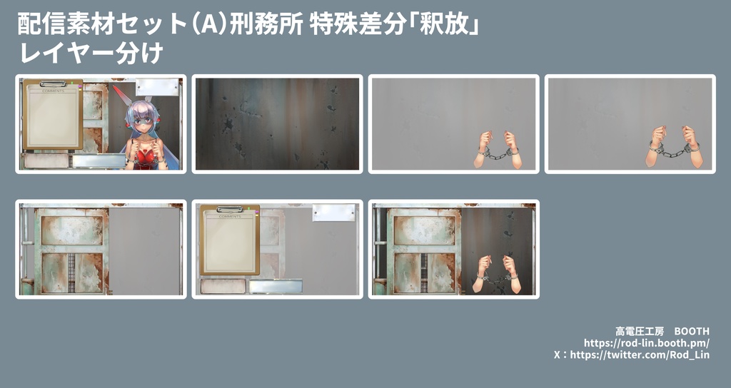 刑務所、面会室、取調室、法廷ー刑事題材配信素材セット販売と無料縦型配信素材