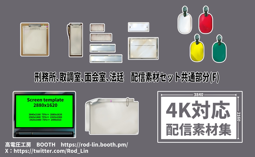 刑務所、面会室、取調室、法廷ー刑事題材配信素材セット販売と無料縦型配信素材