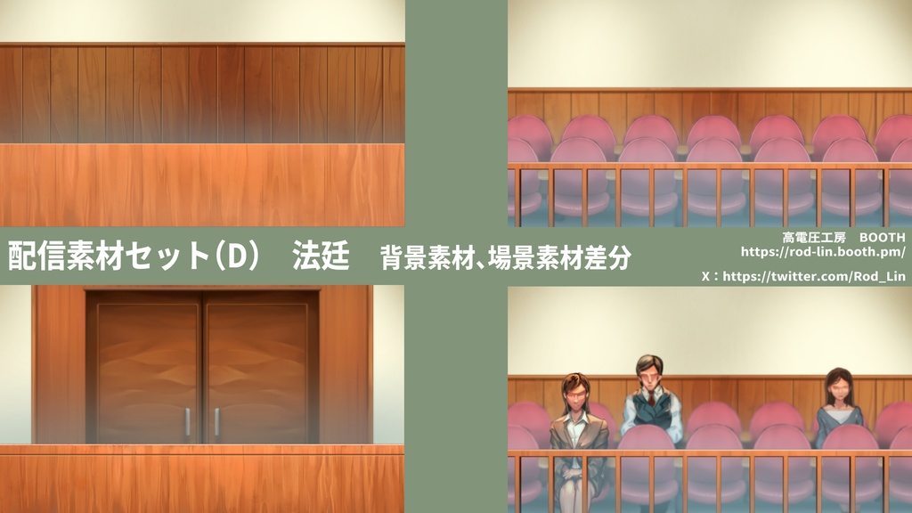 刑務所、面会室、取調室、法廷ー刑事題材配信素材セット販売と無料縦型配信素材