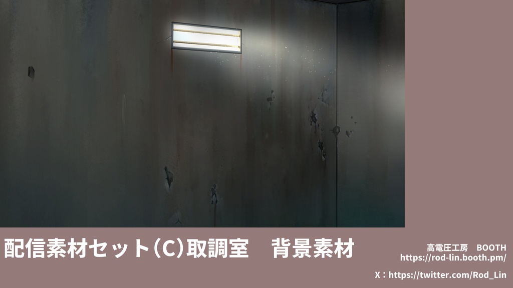 刑務所、面会室、取調室、法廷ー刑事題材配信素材セット販売と無料縦型配信素材