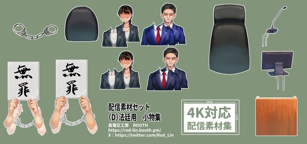 刑務所、面会室、取調室、法廷ー刑事題材配信素材セット販売と無料縦型配信素材