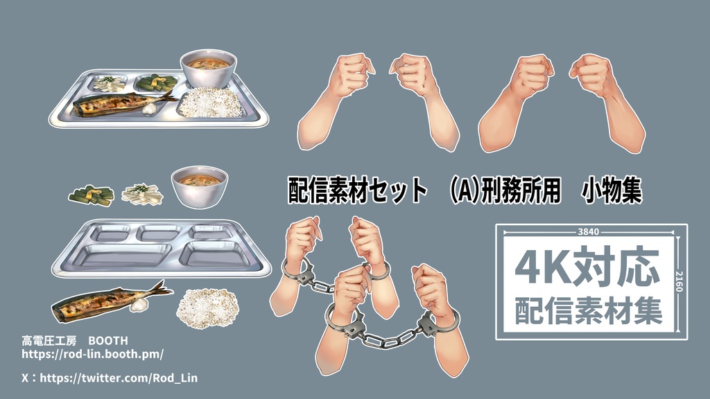 刑務所、面会室、取調室、法廷ー刑事題材配信素材セット販売と無料縦型配信素材