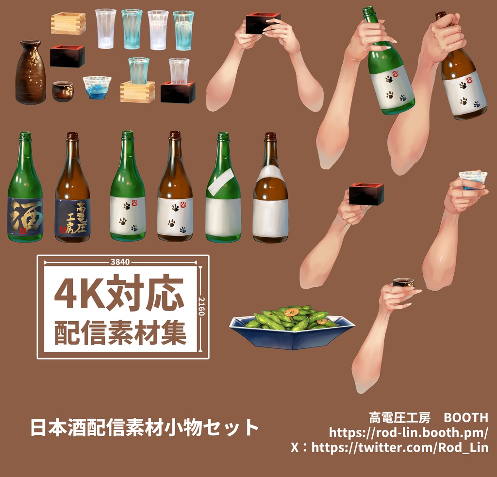 日本酒とファミレス配信素材小物集(日本酒関連の素材一部無料配布)