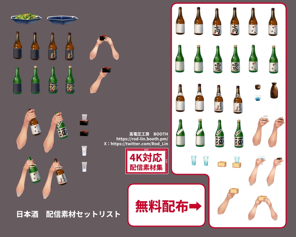 日本酒とファミレス配信素材小物集(日本酒関連の素材一部無料配布)