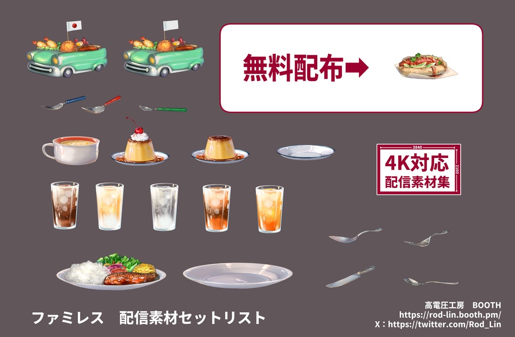 日本酒とファミレス配信素材小物集(日本酒関連の素材一部無料配布)