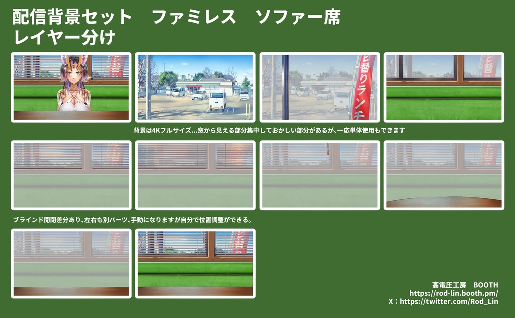 ファミレス配信背景素材(試用版の縦型配信素材も無料配布)