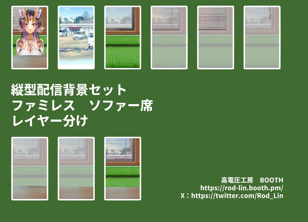 ファミレス配信背景素材(試用版の縦型配信素材も無料配布)