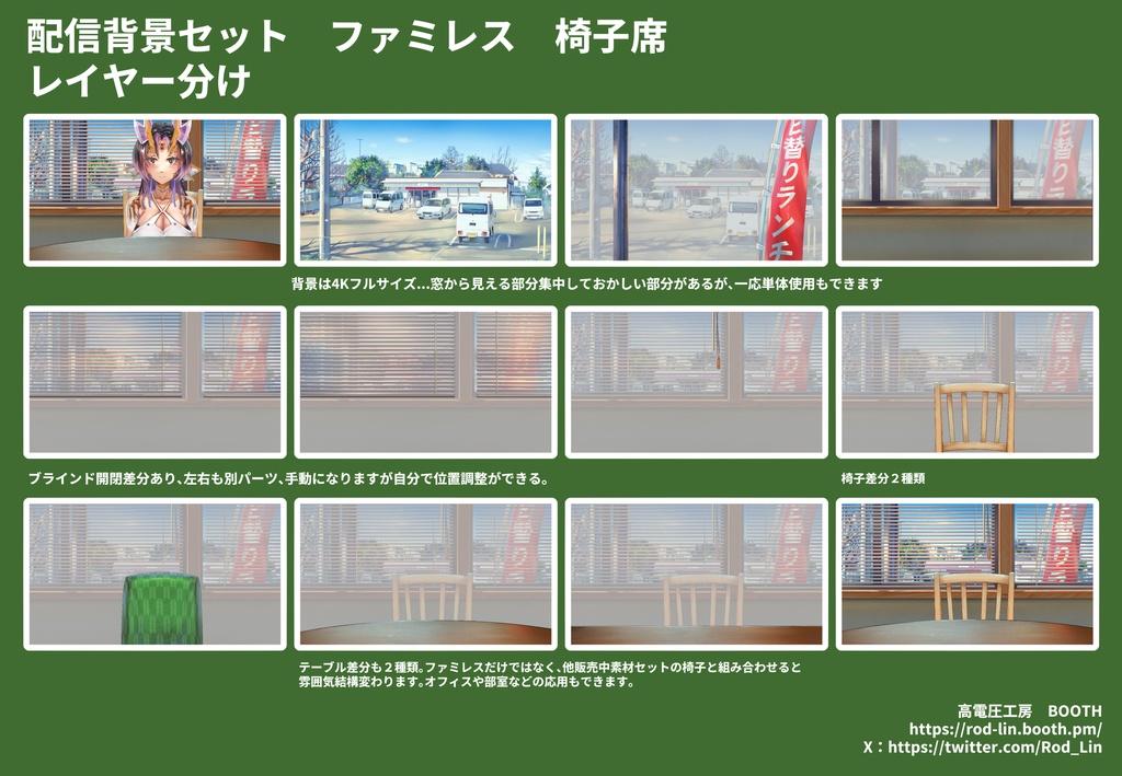 ファミレス配信背景素材(試用版の縦型配信素材も無料配布)