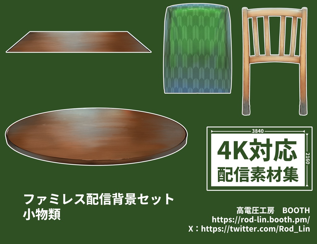 ファミレス配信背景素材(試用版の縦型配信素材も無料配布)