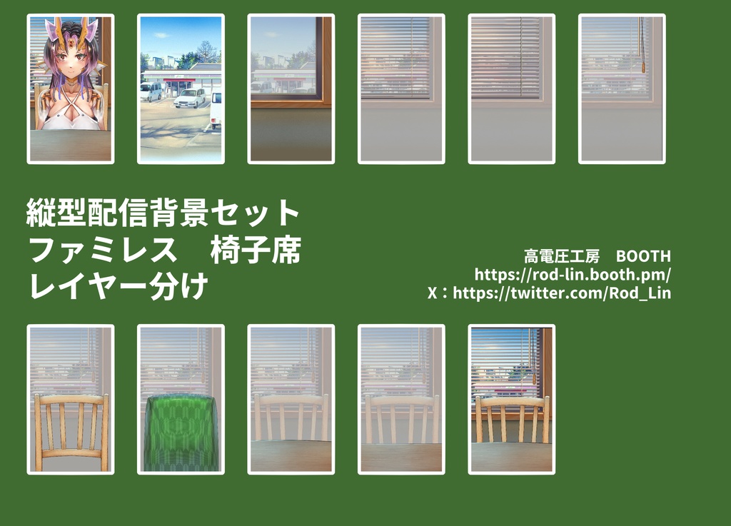 ファミレス配信背景素材(試用版の縦型配信素材も無料配布)