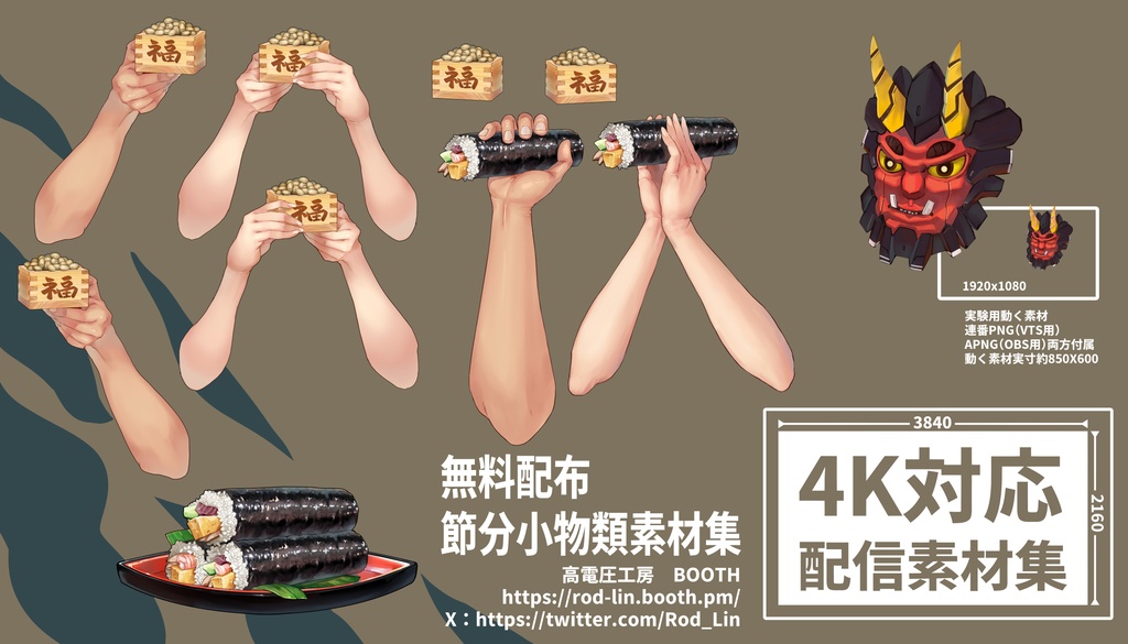 節分素材セット、 一部動く素材もあるよ(無料配布)