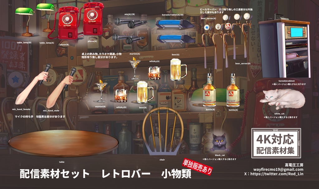 レトロバー-配信素材セット(動く背景、動く素材)