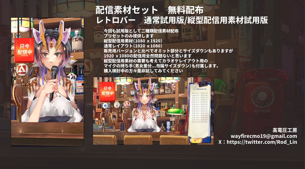 レトロバー-配信素材セット(動く背景、動く素材)