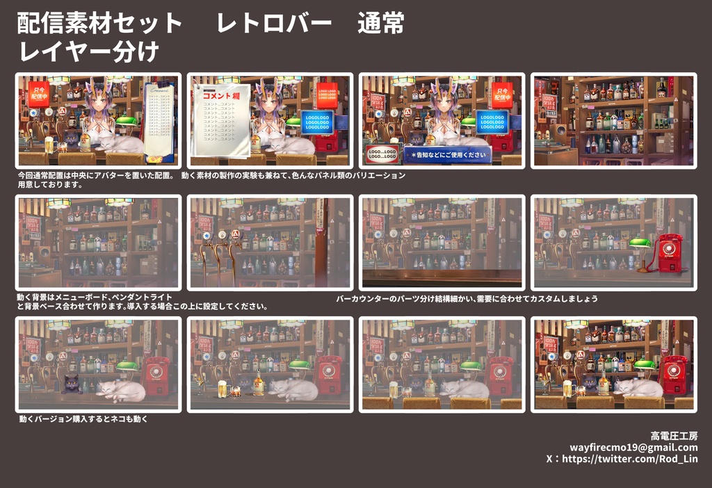 レトロバー-配信素材セット(動く背景、動く素材)