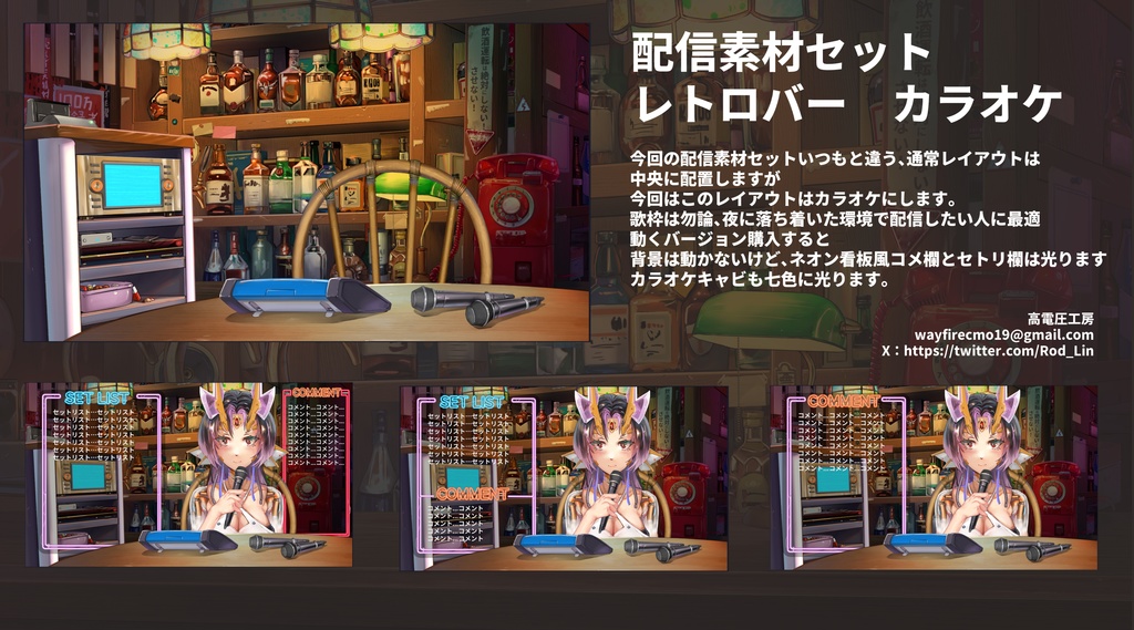 レトロバー-配信素材セット(動く背景、動く素材)