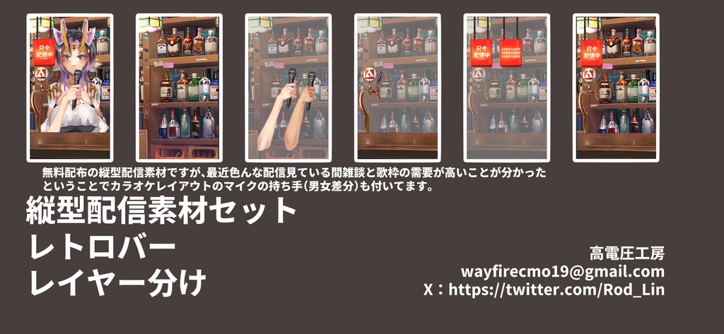 レトロバー-配信素材セット(動く背景、動く素材)