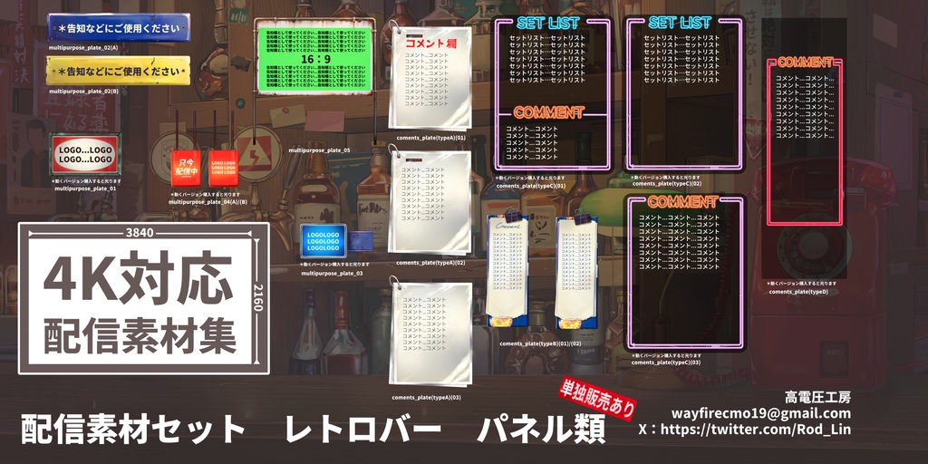 レトロバー-配信素材セット(動く背景、動く素材)