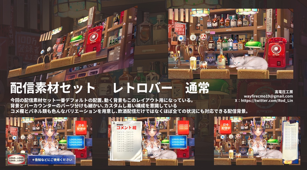 レトロバー-配信素材セット(動く背景、動く素材)