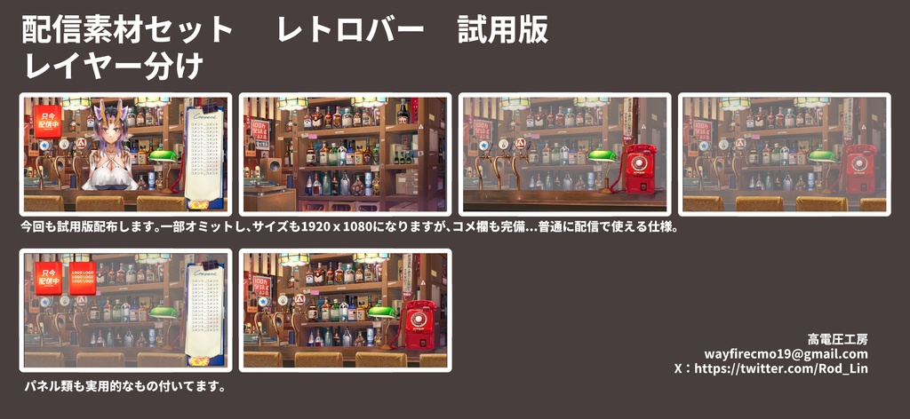 レトロバー-配信素材セット(動く背景、動く素材)