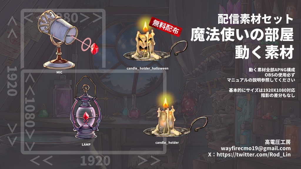 魔法使いの部屋-動く配信素材セット ハロウイン素材配布
