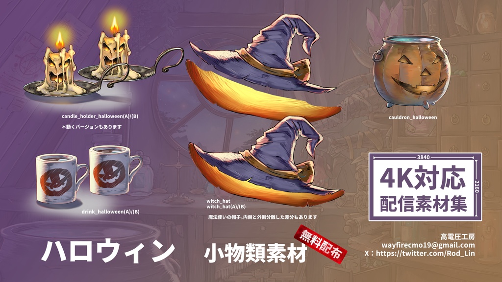 魔法使いの部屋-動く配信素材セット ハロウイン素材配布