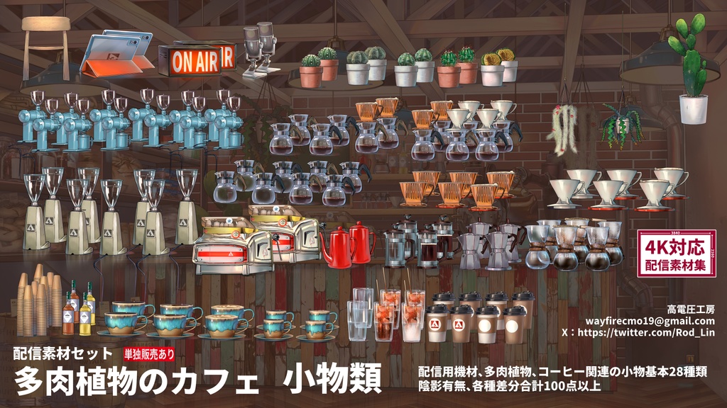 多肉植物のカフェ動く配信素材セット