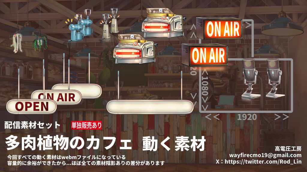 多肉植物のカフェ動く配信素材セット