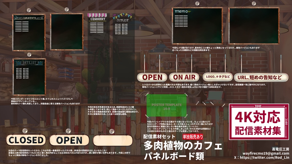 多肉植物のカフェ動く配信素材セット