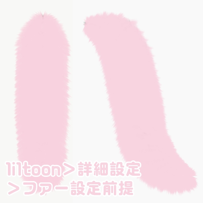 垂れけもみみ&ファー前提もふもふ尻尾