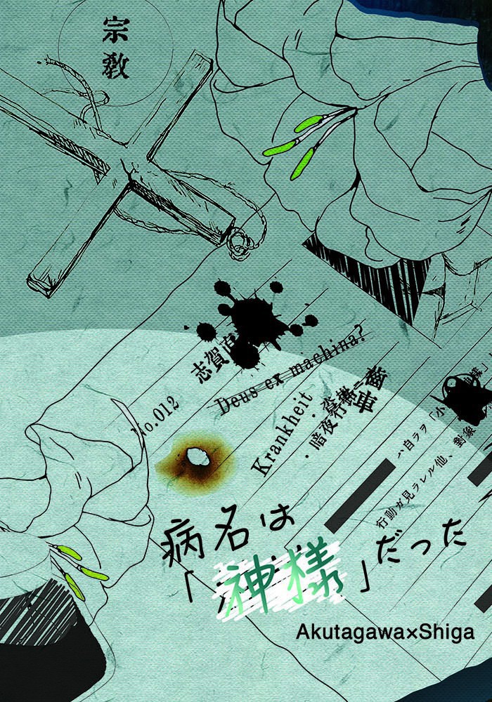 病名は神様だった【あくしが】