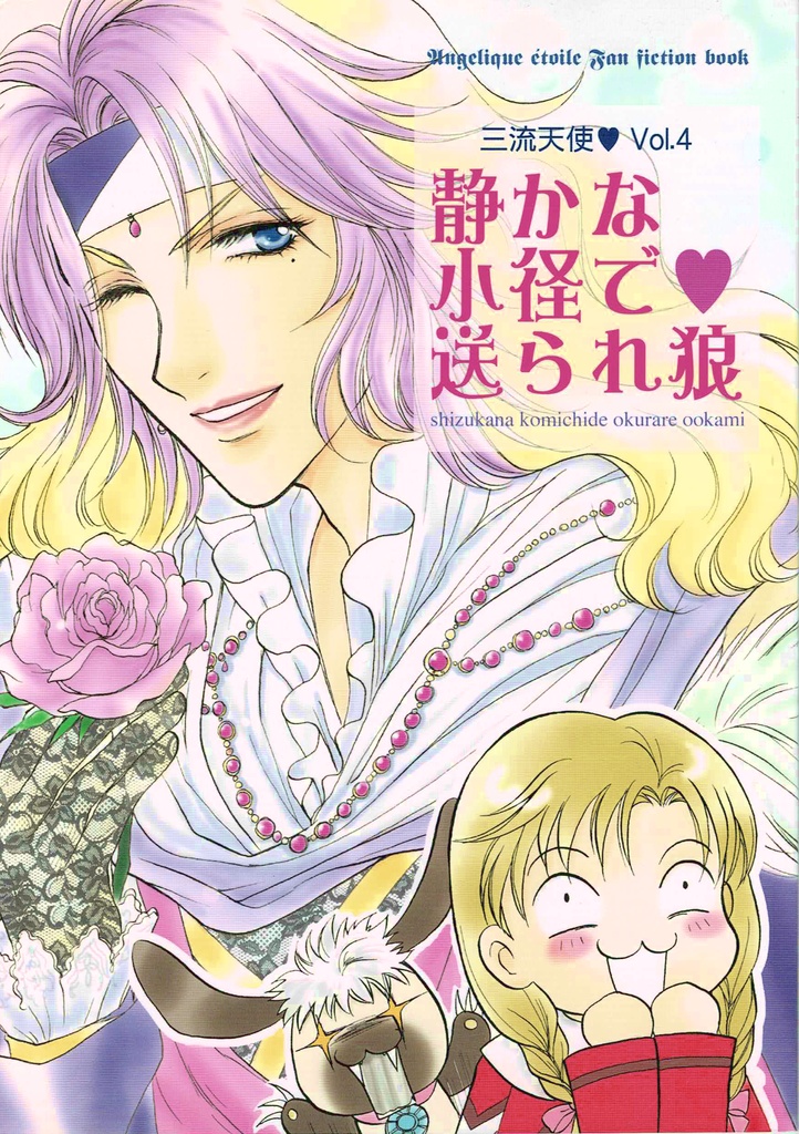 静かな小径で♡送られ狼
