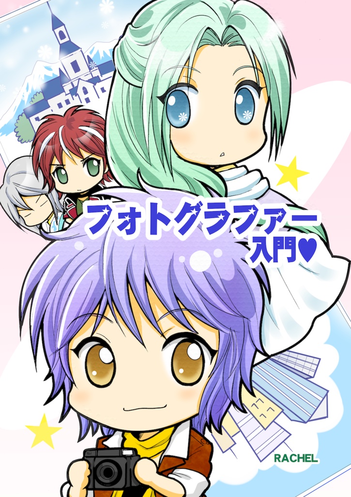 フォトグラファー入門