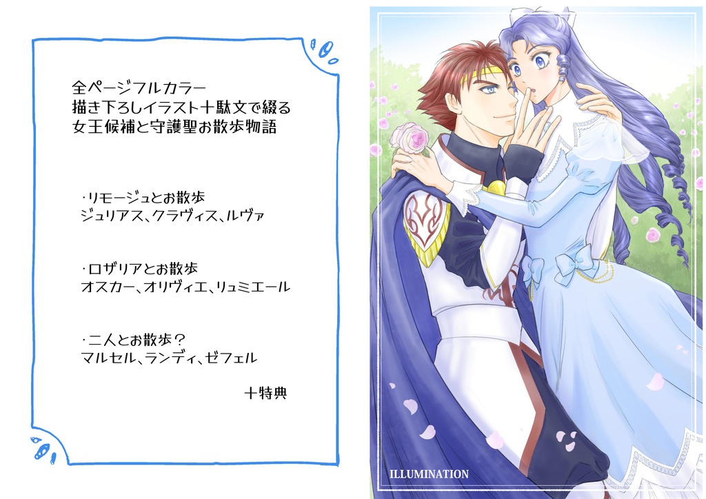 絵本「GARDEN 〜女王候補と神鳥の守護聖お散歩物語〜」