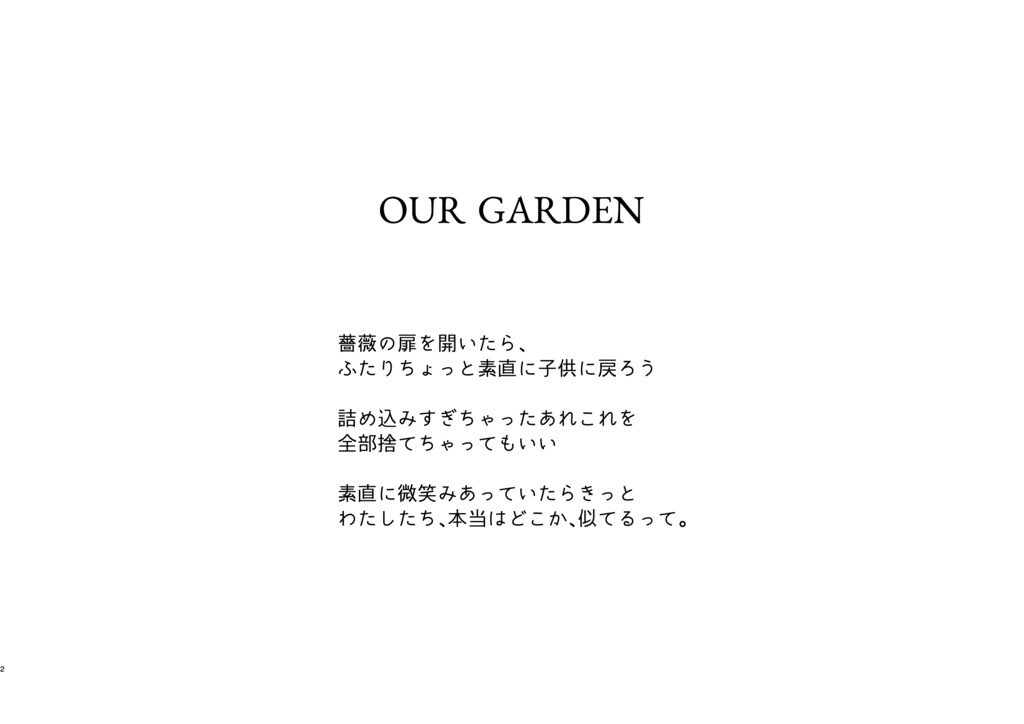 絵本「GARDEN 〜女王候補と神鳥の守護聖お散歩物語〜」