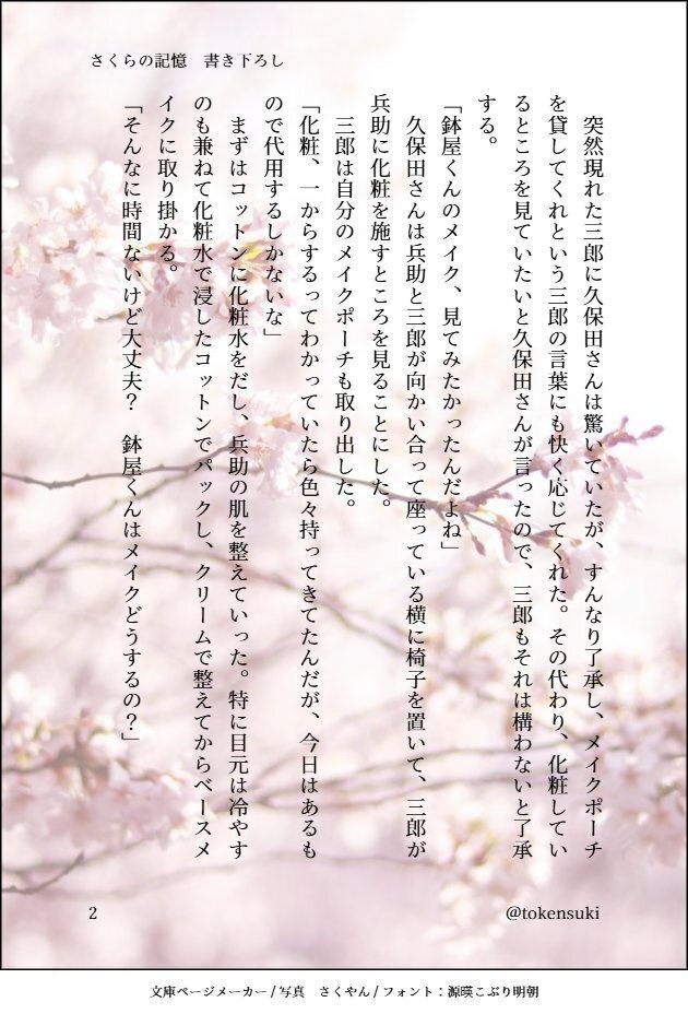 さくらの記憶