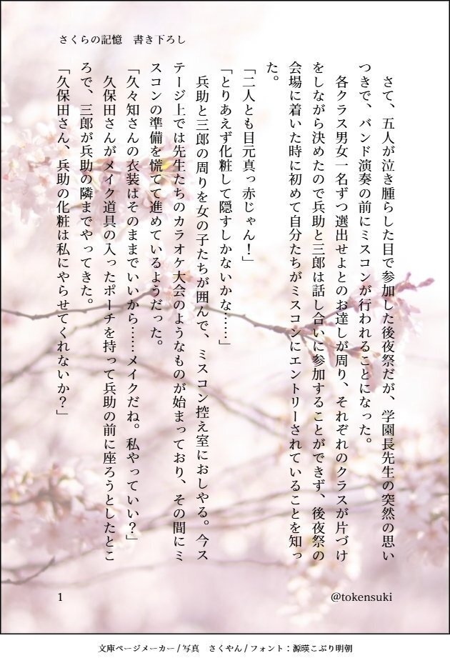 さくらの記憶
