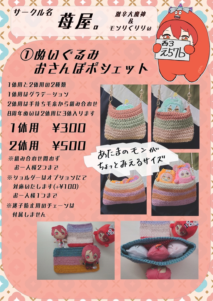 ぬいぐるみおさんぽポシェット 1体用