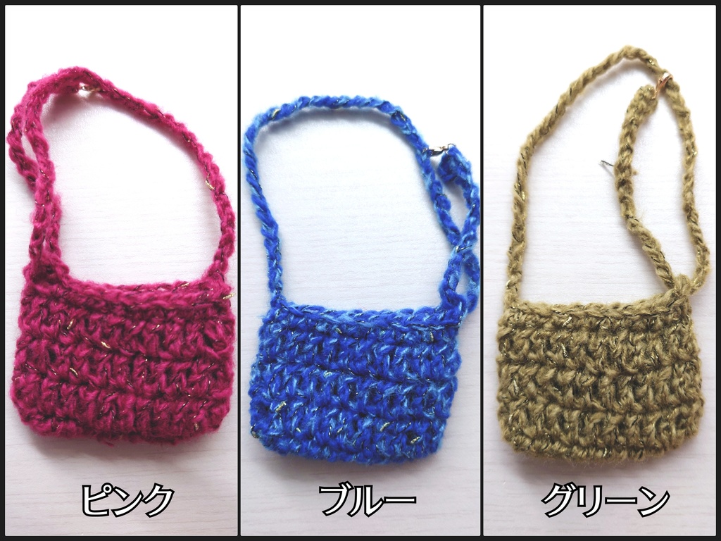 ぬいぐるみ用ミニポシェット