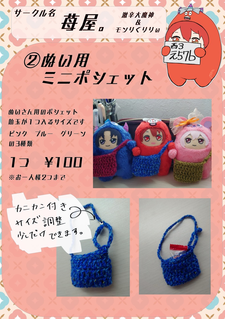 ぬいぐるみ用ミニポシェット